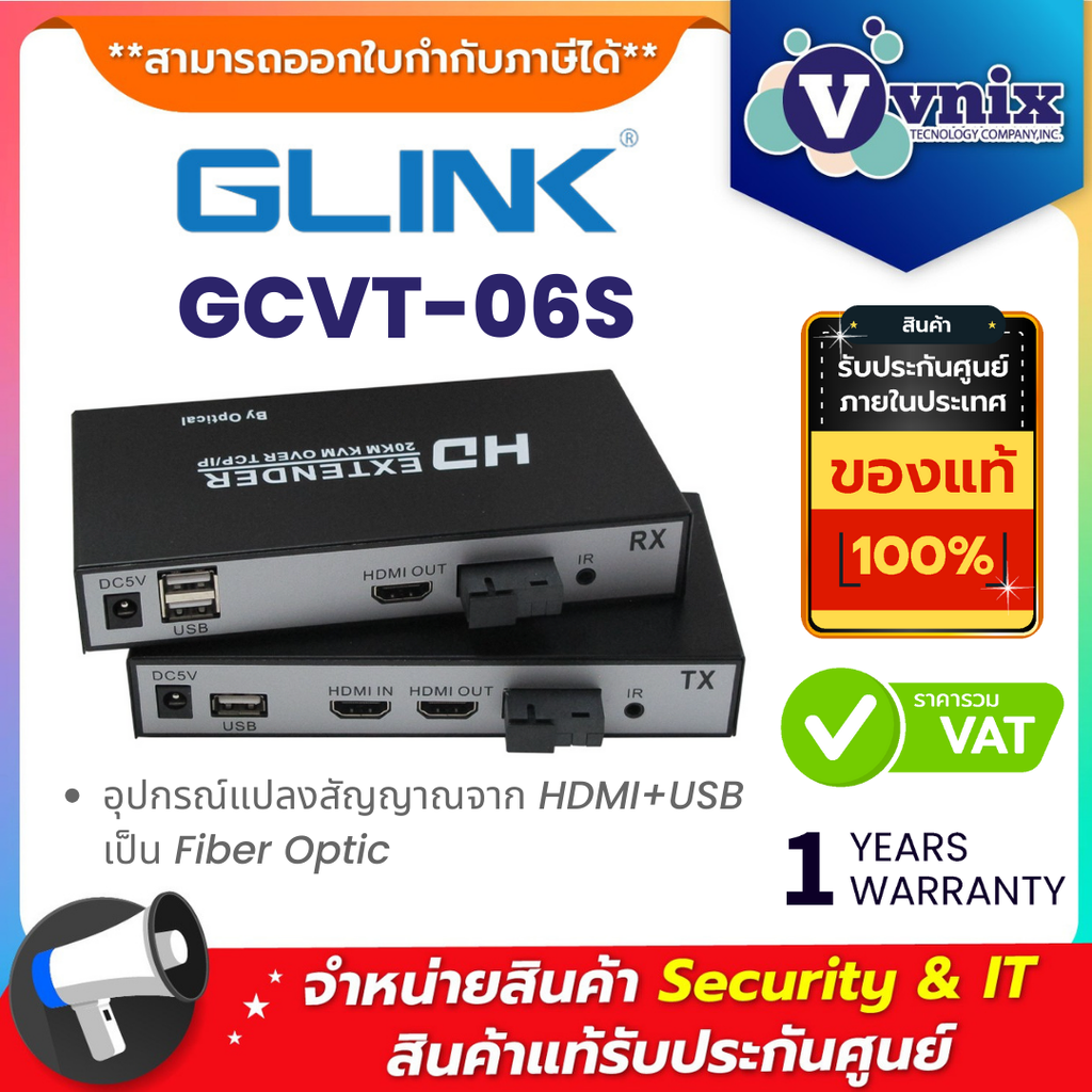 Glink GCVT-06S อุปกรณ์แปลงสัญญาณจาก HDMI+USB เป็น Fiber Optic By Vnix Group ราคา 2,730 บาท*ส่งฟรี