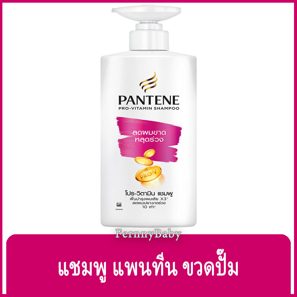 FernnyBaby สีชมพู Pantene ยาสระผม แพนทีน ขวดปั๊ม 380ML แพนทิน แชมพูแพนทีน Pantine ขวดปั๊ม สระแพนท...