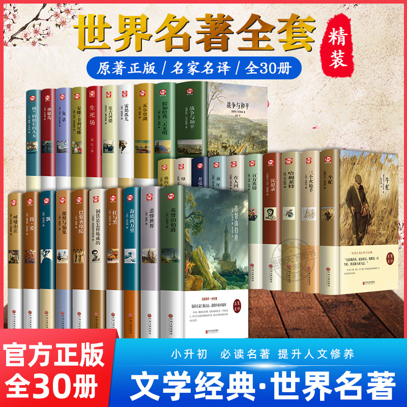 Hardy9 [hardbound] tiểu thuyết nổi tiếng thế giới Sách ngoại khóa cho học sinh trung học tiểu học-Paris Nhà thờ Đức bà lái xe Chiều cao wuthering màu đỏ và đen tác phẩm Gốc Văn Học