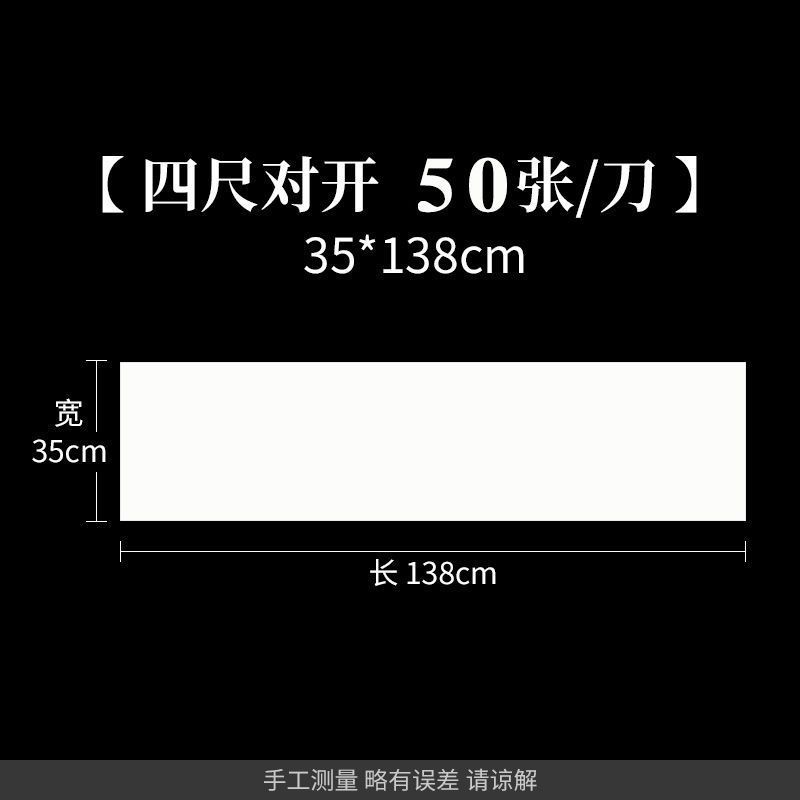 【Ship in 24H】新品现货安徽宣纸半生半熟生宣纸国画工笔画熟宣纸初学者书法创作毛笔边纸Anhui Xuan Paper Half-cooked Raw Xuan Paper Traditional Chinese Painting20260109