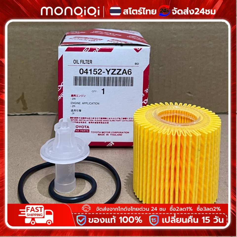 Monqiqi กรองเครื่อง TOYOTA โตโยต้า ไส้กรองน้ำมันเครื่องแท้ ALTIS อัลติส ปี 2009-2019 , PRIUS พรีอุส ปี 2010-2015 04152-YZZA6 ราคา 43 บาท*ส่งฟรี