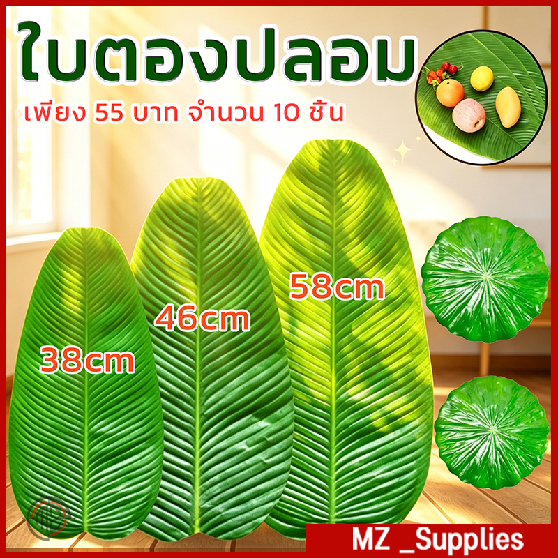 3ชิ้น/5ชิ้น/10ชิ้น ใบตองปลอม ใบตองเทียม ใบกล้วยจำลอง ลายใบตอง ใช้รองจาน รองวางผมไม้และผัก ผ้าปูประดับ