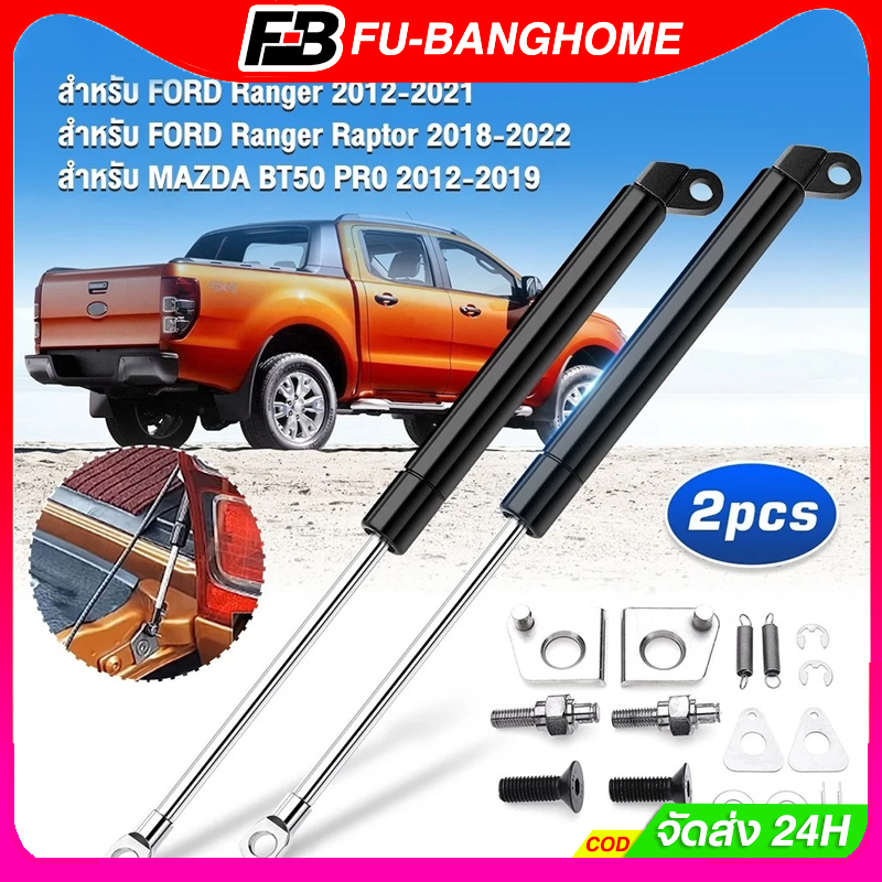 Fb Shock Absorber, Tailgate Cover, Ford Ranger 2012-2021 for Mazda Bt50 Pro 2012-2019 ราคา 239 บาท*ส่งฟรี