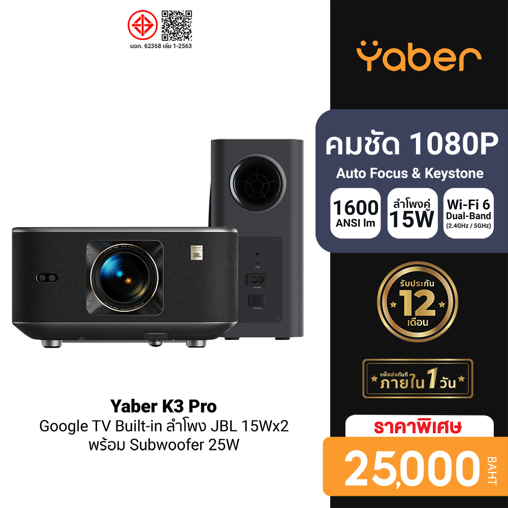 [Special Price] Yaber K3 Pro Projector with Subwoofer, Brightness 1600 Ansi Lumens, Google Tv Built-In -1Y ราคา 25,000 บาท*ส่งฟรี