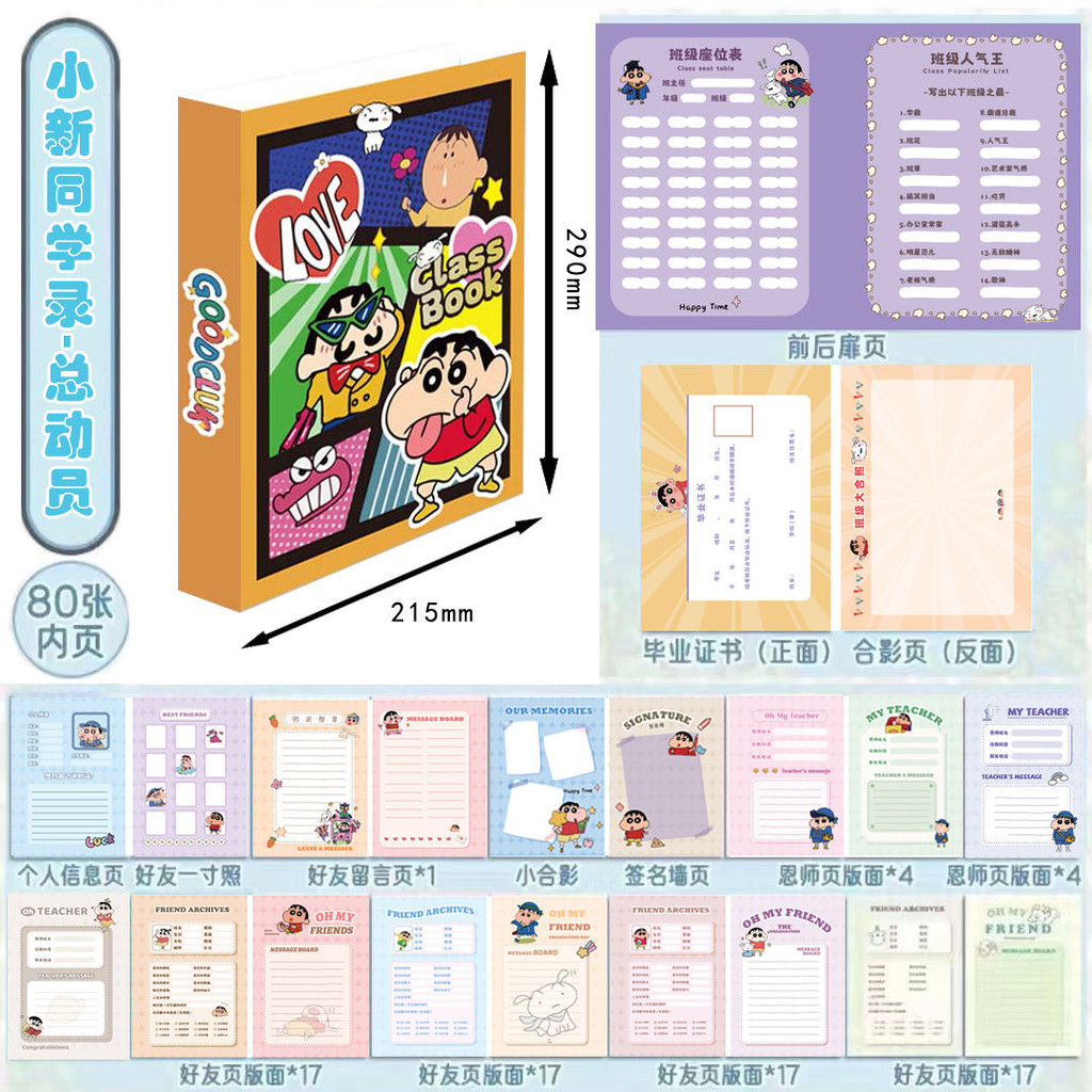 【Ship in 24H】卡通蜡笔小新同学录高颜值毕业纪念册小学生可爱通讯录留言本Cartoon Crayon Shin chan Records High Beauty Graduation Record