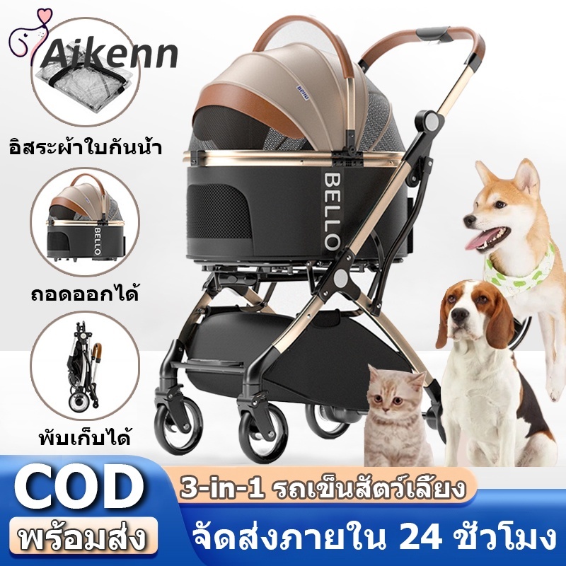 Aikenn Dog Stroller, Dog and Cat Stroller, Foldable, Easy to Use, Pet Stroller, Dog Stroller, 4-Wheeled Animal Stroller ราคา 2,085 บาท*ส่งฟรี