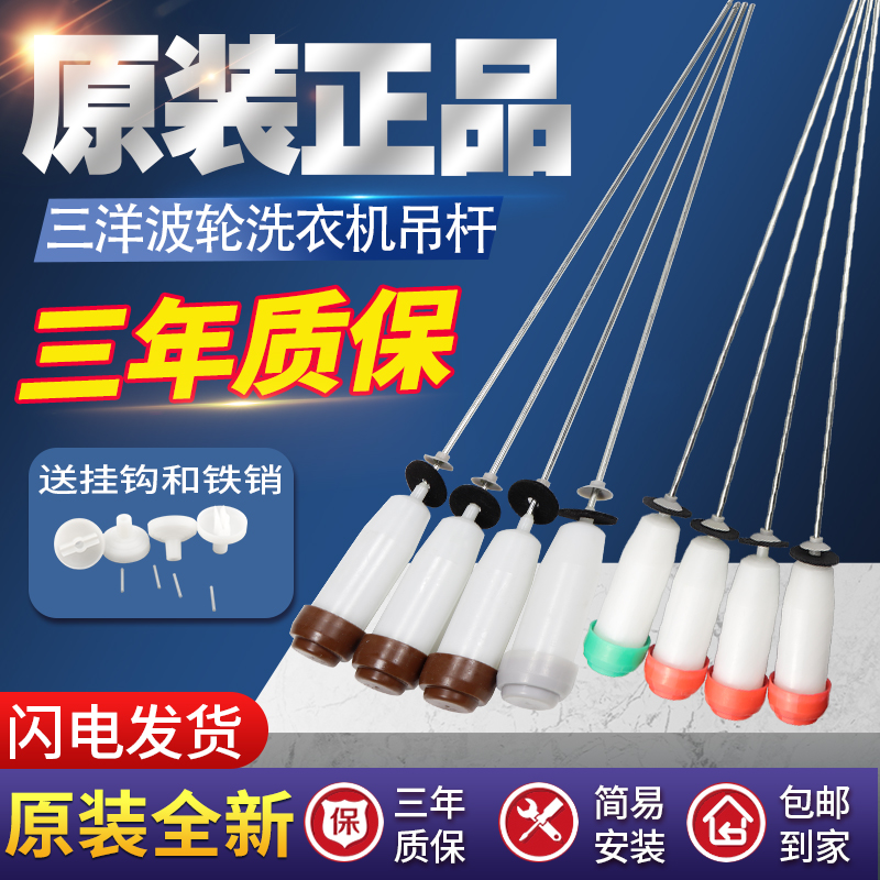 Sanyo Pulsator máy giặt bùng nổ giảm xóc đệm thanh bùng nổ lò xo giảm xóc thanh rung nhà máy ban đầu