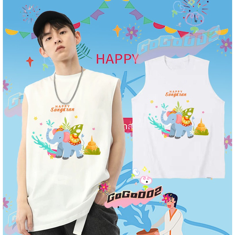 ร้อมส่ง ใหม่ เทศกาลสงกรานต์ เสื้อกั๊กแขนกุด 2568 Songkran Festival เสื้อกั๊ก ดำ / ขาว เย็นสบาย ผ้าฝ้าย แขนสั้น คอกลม พิมพ์ลายเทศกาล คุณภาพสูง ขนาด#082 ราคา 139 บาท*ส่งฟรี