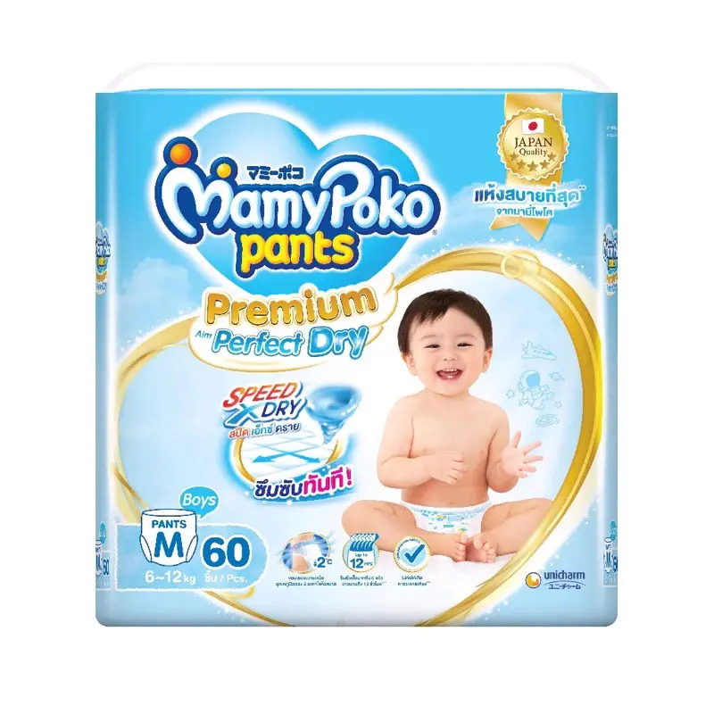 2026แพมเพิสมามี่ฟ้า Mamykopo Premium Perfect Dry กางเกงผ้าอ้อมเด็กสำเร็จรูปพรีเมี่ยมที่แห้งสบายจากมามี่โพโค้า