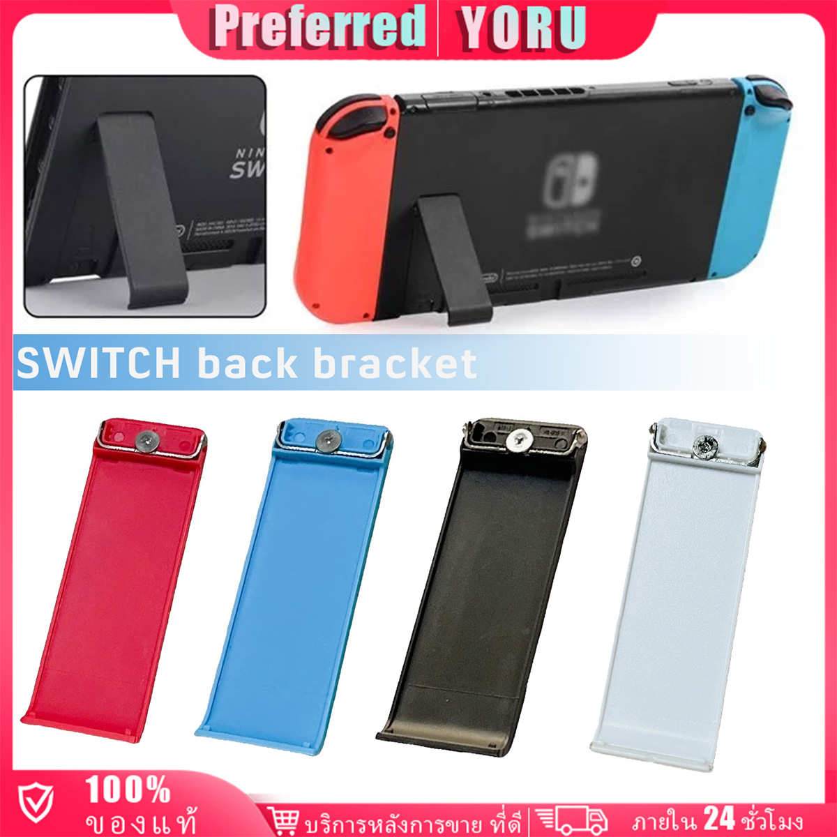 ร้านอยู่กทม.ขาตั้ง nintendo switch NS Console ที่วางกล้อง อะไหล่ซ่อมแซม วัสดุABS - ยี่ห้อ YORU ราคา 14 บาท*ส่งฟรี