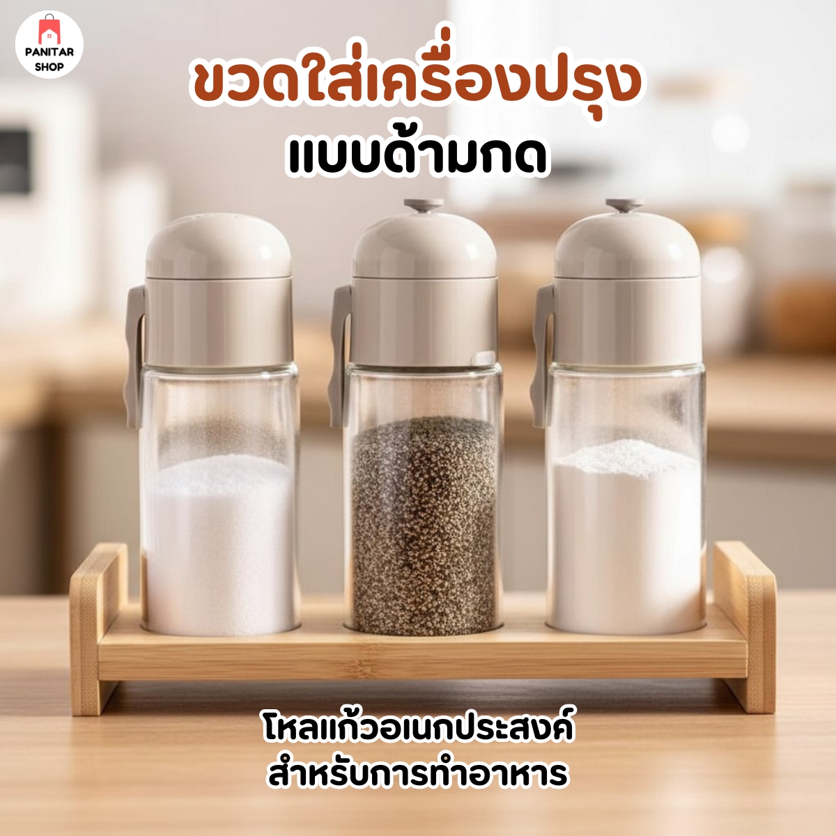 ขวดใส่เครื่องปรุงแบบด้ามกด ขวดแก้วอเนกประสงค์ สำหรับการทำอาหาร 3