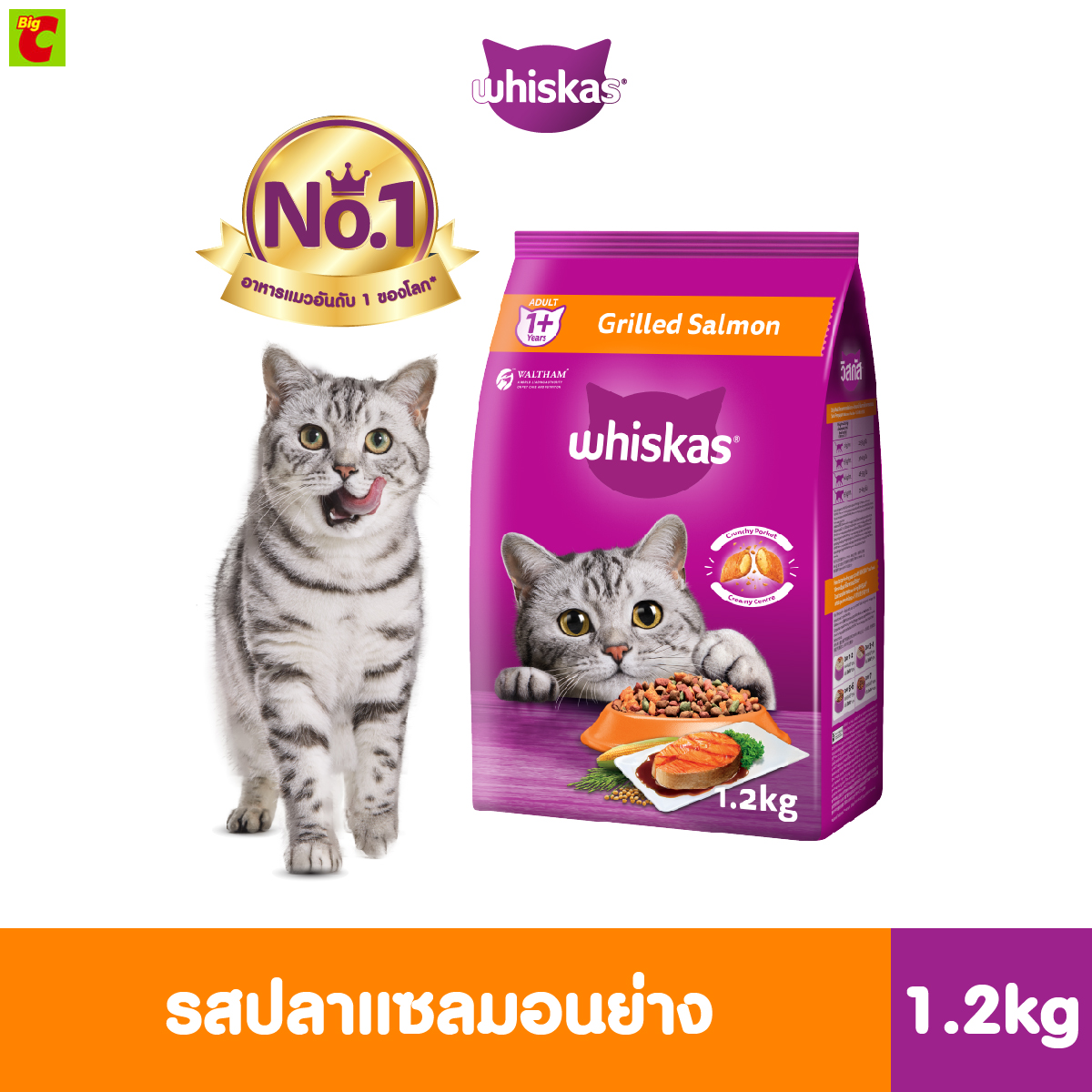 วิสกัส อาหารแมวชนิดเม็ด สำหรับแมวโต รสสเต๊กปลาแซลมอนย่าง 1.2 กก. ราคา 129 บาท*ส่งฟรี