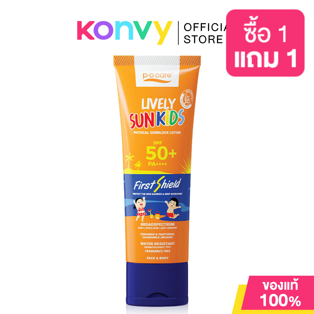 P.O.CARE Lively Sunkids SPF50 PA+++ 85ml พีโอแคร์ ครีมกันแดด