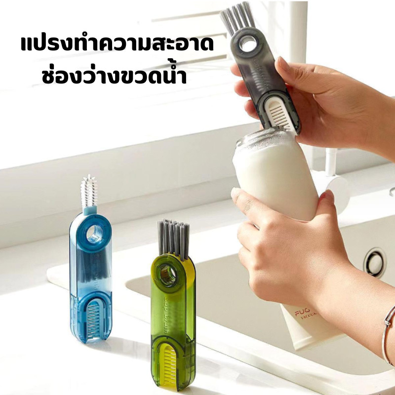 ปลีก/ส่ง 3 In 1 แปรงล้าง ที่ล้างฝาแก้วน้ำ อเนกประสงค์ หมุนได้ ราคา 17 บาท*ส่งฟรี