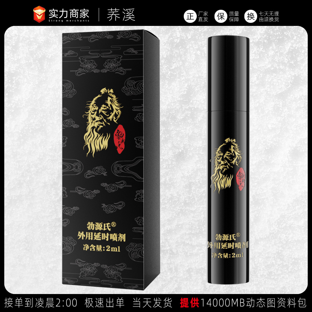 Duai Chuanjing Bo Genji Black Gold Men External Use Time-Extension Spray Pinduoduo Hot Sale