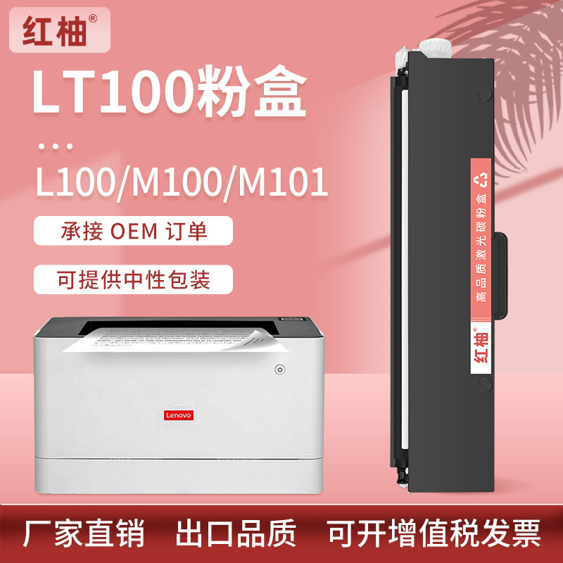 E76627 thích hợp cho M102W mực m101dw l100dw m100d máy in hộp mực Lenovo LT100 hộp mực