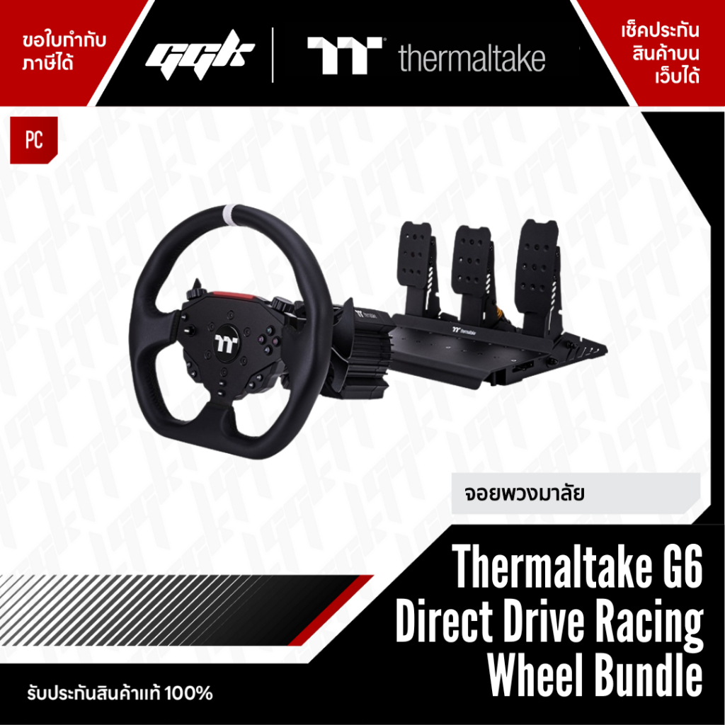 Thermaltake G6 Direct Drive Racing Wheel Bundle – พวงมาลัย Direct Drive 6Nm พร้อมชุดแป้นเหยียบ | Sim Racing Wheel Bundle ราคา  18,990 บาท*ส่งฟรี