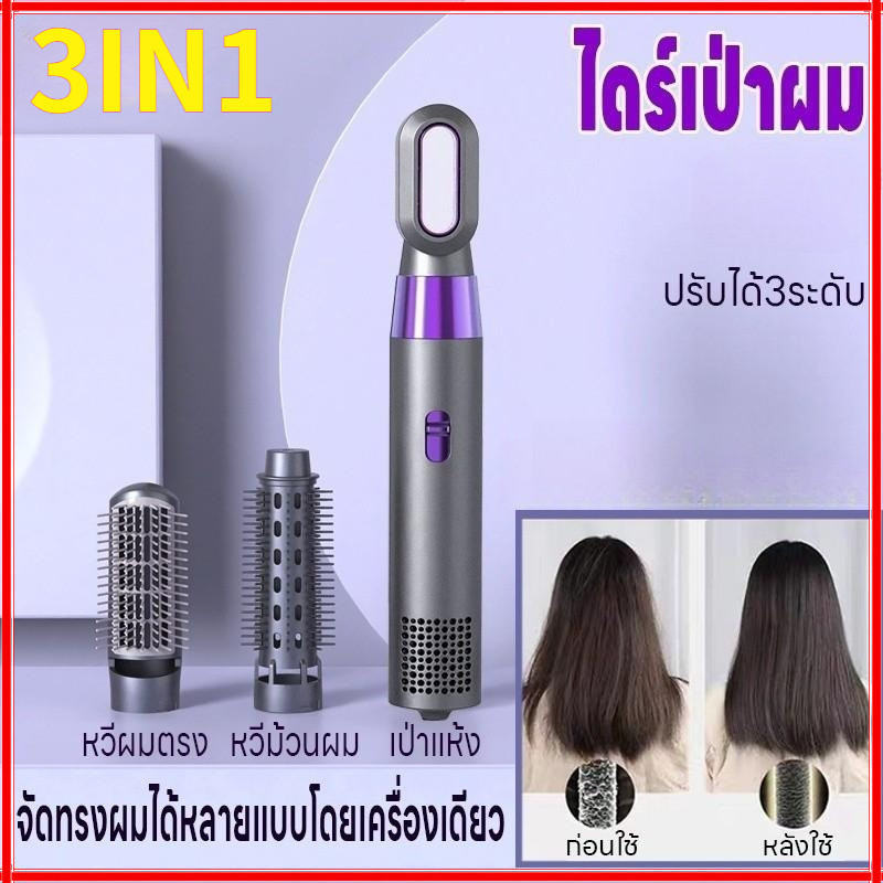 New ไดร์เป่าผม ไดร์เป่าผมหวี 3IN1 กำลังไฟ3000W วัสดุแข็งแรง ลมแรง ปรับอุณหภูมิได้3ระดับ เสียงเบา hair dryer ราคา 217 บาท*ส่งฟรี