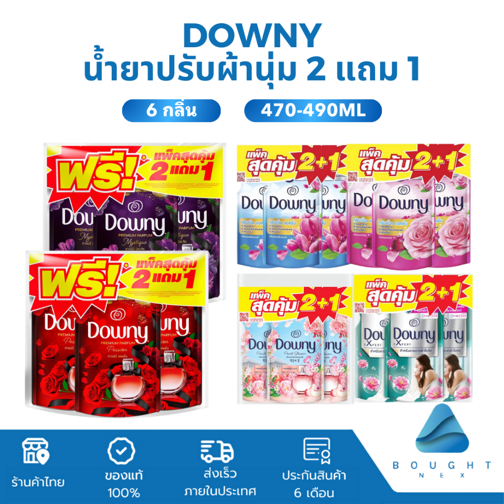 [แพ็ก 2 แถม 1] Downy ดาวน์นี่ น้ำยาปรับผ้านุ่ม ขนาด 470-490ml สูตรเข้มข้น น้ำหอมพรีเมี่ยม กลิ่นติดทนนาน รีฟิล ถุงเติม ราคา 141 บาท*ส่งฟรี