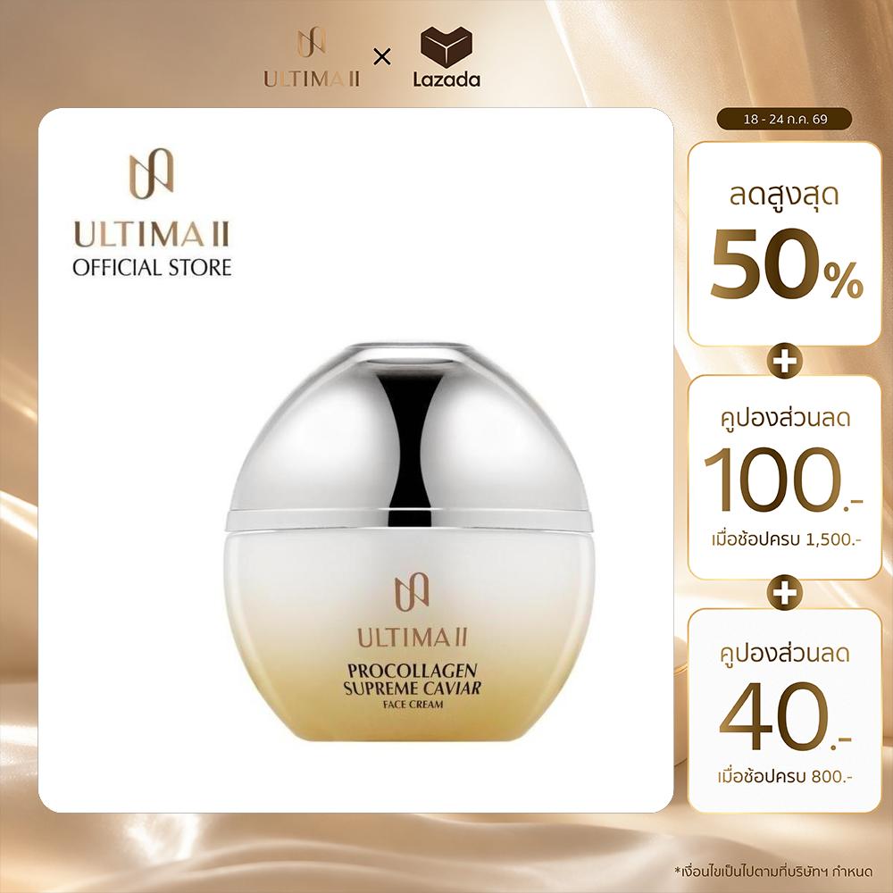 Ultima Ii Procollagen Supreme Caviar Face Cream 50ml. Ultima Two Pro Collagen Supreme Caviar Face Cream (Moisturizing Cream for Skin, Wrinkles, and Youthfulness) ราคา 1,875 บาท*ส่งฟรี