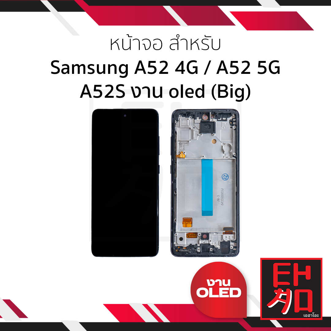 LCD-Samsung A52 4G /A52 5G /A52S งาน oled (Big)