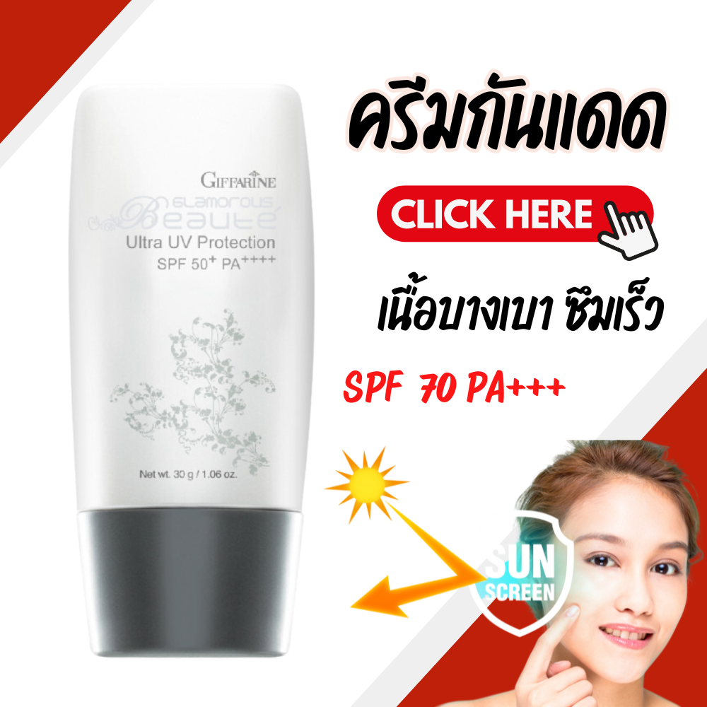 Sunscreen spf70 PA +++ giffarine sunscreen glamor brute UV protection