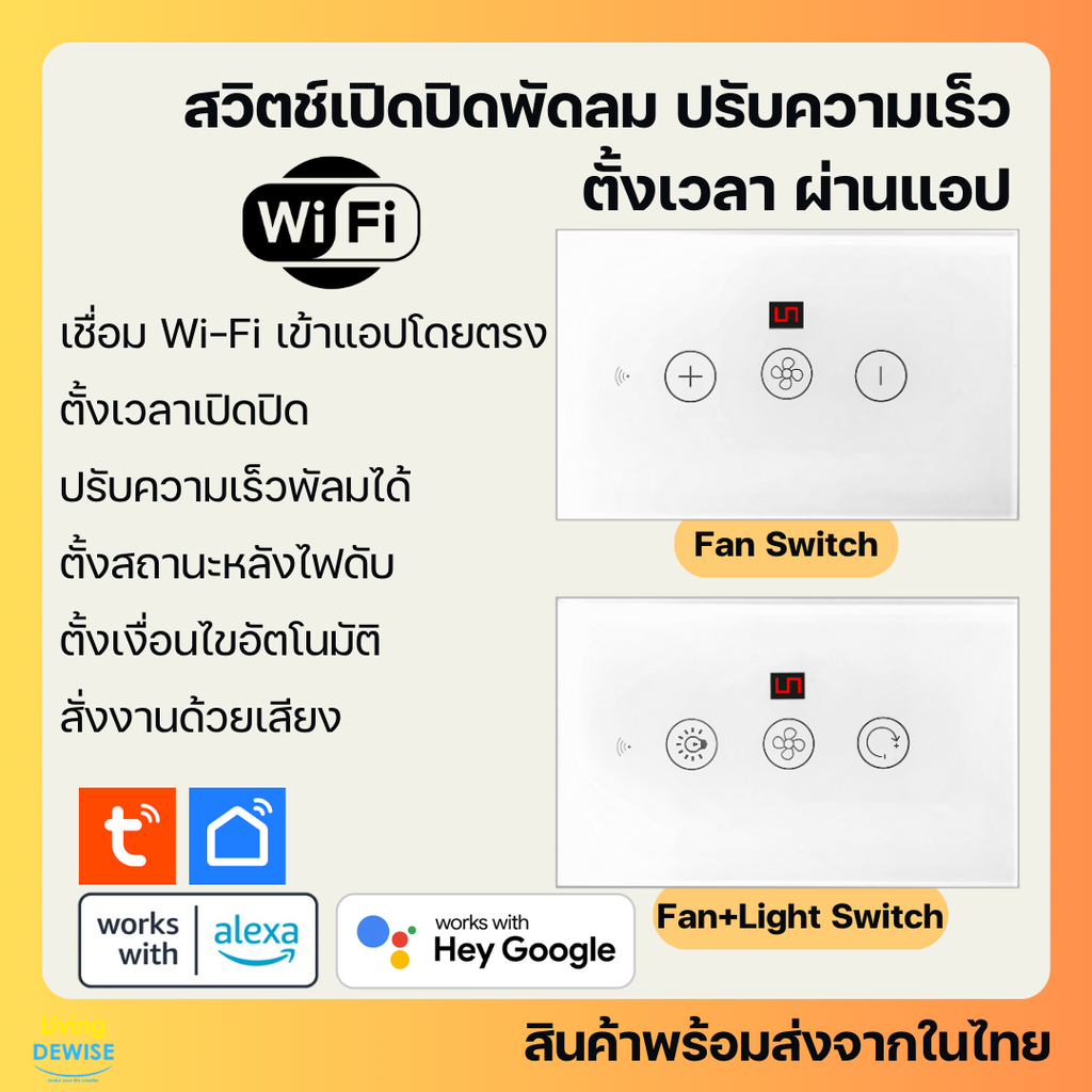 Tuya สวิตช์เปิดปิดพัดลม Wi-Fi เปิดปิด ตั้งเวลาผ่านแอป สั่งงานด้วยเสียง Google Home/Alexa-Fan Switch ราคา 460 บาท*ส่งฟรี