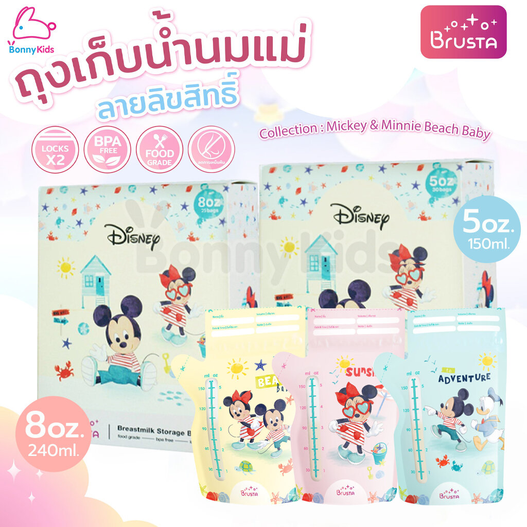 Brusta (บรุสต้า) ถุงเก็บน้ำนมแม่ ลายลิขสิทธิ์ Mickey&Minnie Beach Baby (5oz/8oz) ราคา 159 บาท*ส่งฟรี
