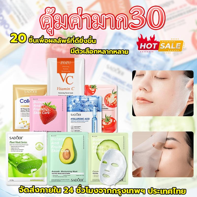 【ซุปเปอร์แวลู 30】vc mask มาส์กหน้ายอดนิยม มีมาส์กหน้าให้เลือกหลายประเภท ลดความหมองคล้ำของผิว บำรุง กระจ่างใส ให้ความชุ่มชื้น มาส์กหน้าสำหรับผู้หญิง Skincare สกินแคร์ ความชุ่มชื้น มาสก์ ไฮโดรเจล