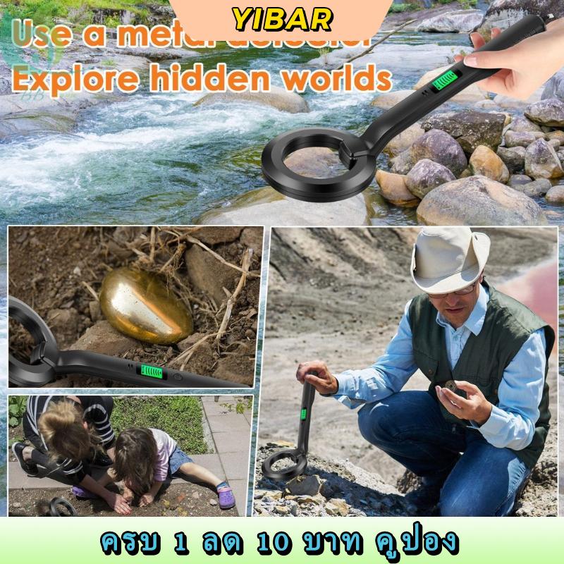 YIBAR เครื่องตรวจจับโลหะความไวสูงแบบพกพาประสิทธิภาพการทำงานที่มั่นคงช่วงการตรวจจับขนาดใหญ่สำหรับตลาดกลางคืนการรวบรวมสาธารณะ ราคา 313 บาท*ส่งฟรี
