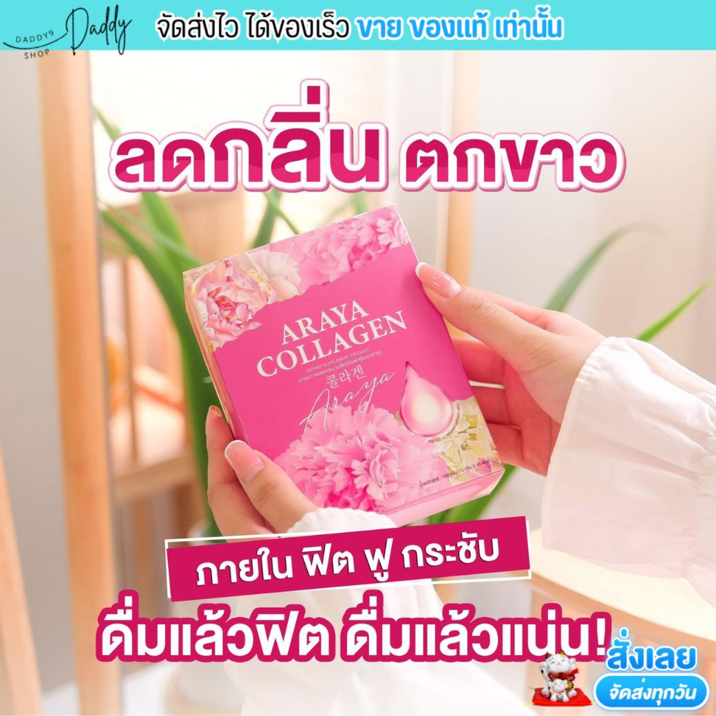 10ซอง/กล่อง ARAYA COLLAGEN อารยา คอลลาเจน คอลลาเจนราสเบอรี่ อาหารเสริม บำรุงผิวกาย อร่อย ทานง่าย กลิ่นหอม บำรุงทั้งภายในและภายนอก (150g.) ราคา 95 บาท*ส่งฟรี