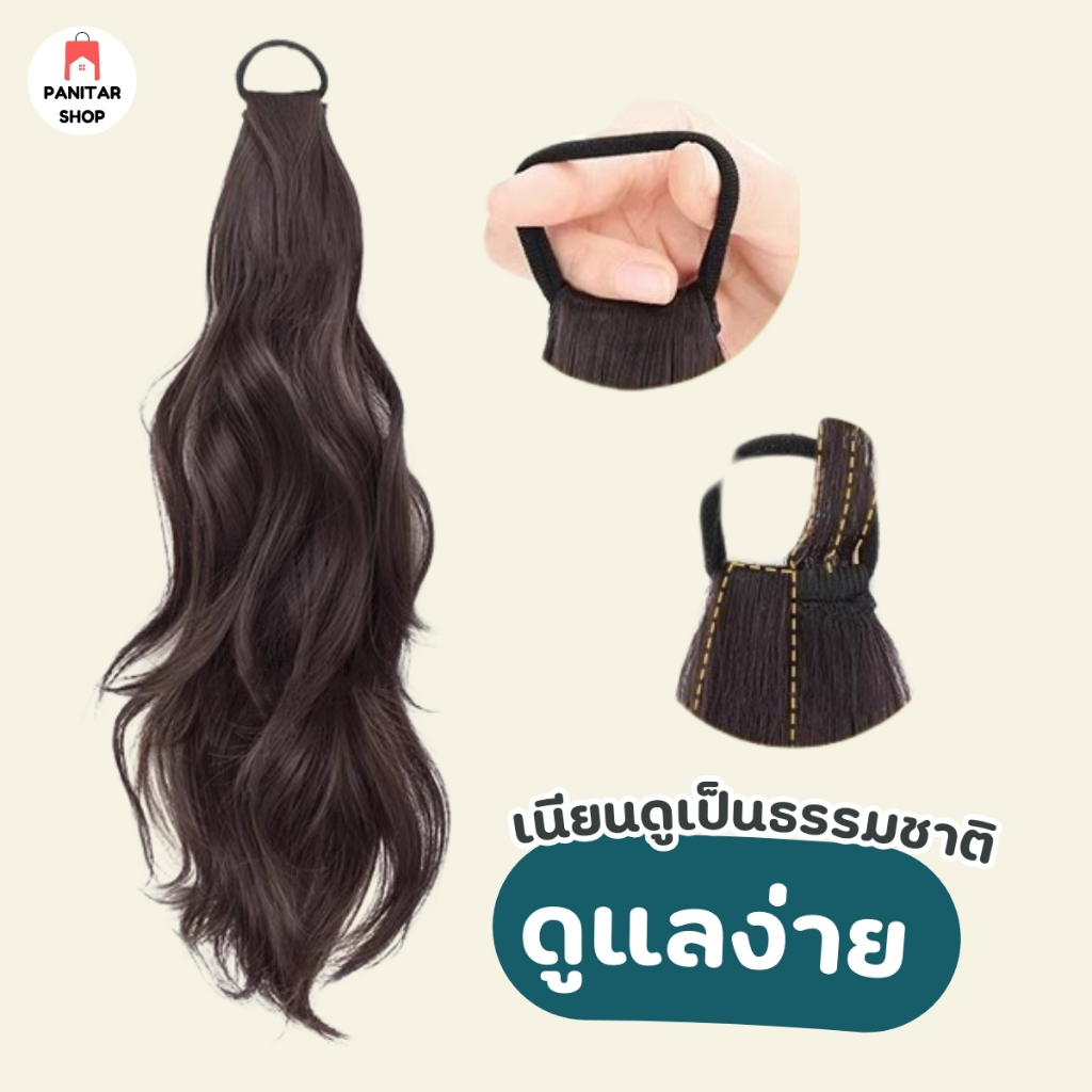 หางม้าผมลอนแบบยางรัด ใส่เนียนดูเป็นธรรมชาติ ดูแลง่ายไม่ทำให้ผมเสียหาย 3