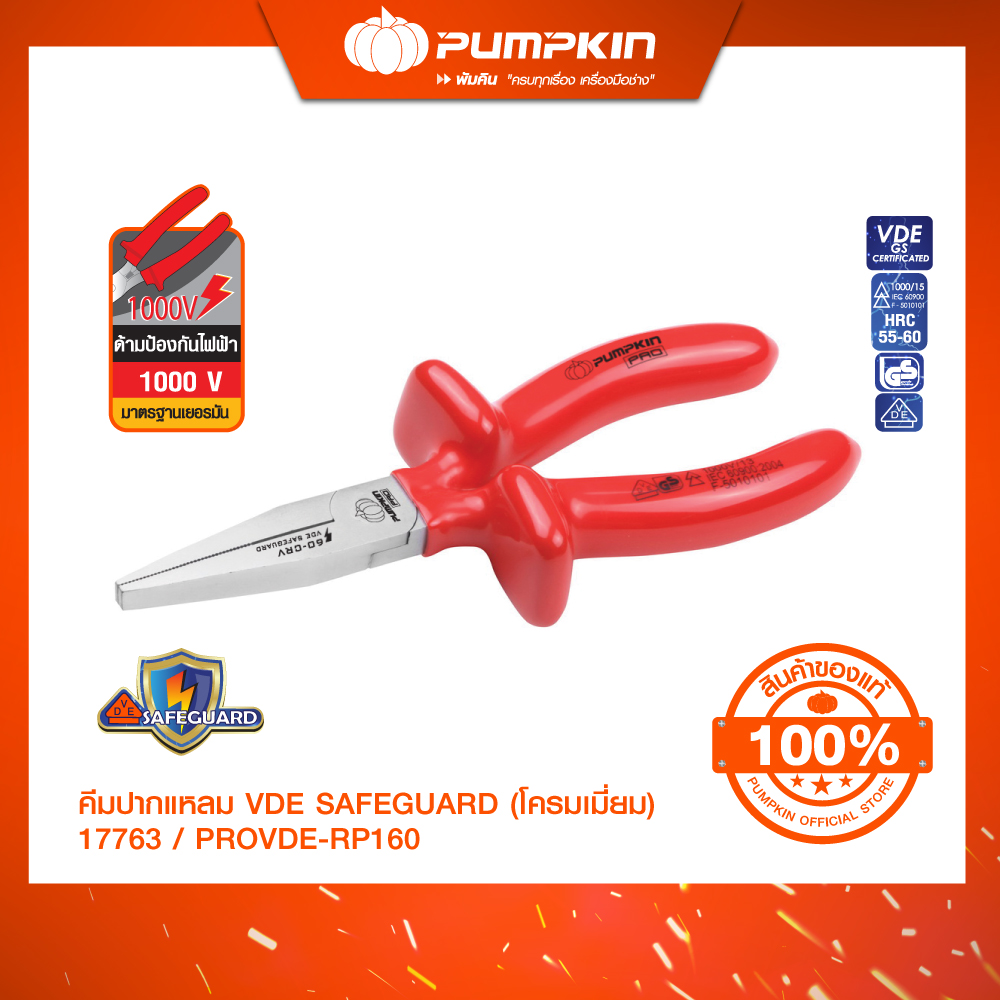 PUMPKIN คีมปากแหลม VDE SAFEGUARD (โครมเมี่ยม)/17763 ราคา 785 บาท*ส่งฟรี