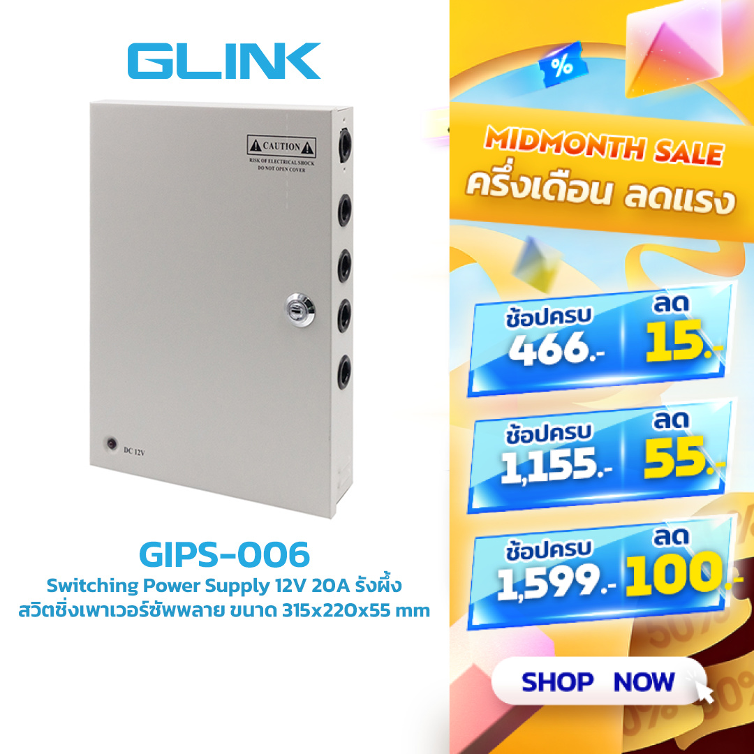 GIPS006 GLINK Switching Power Supply + BOX สวิตชิ่งเพาเวอร์ซัพพลาย 20A ราคา 700 บาท*ส่งฟรี