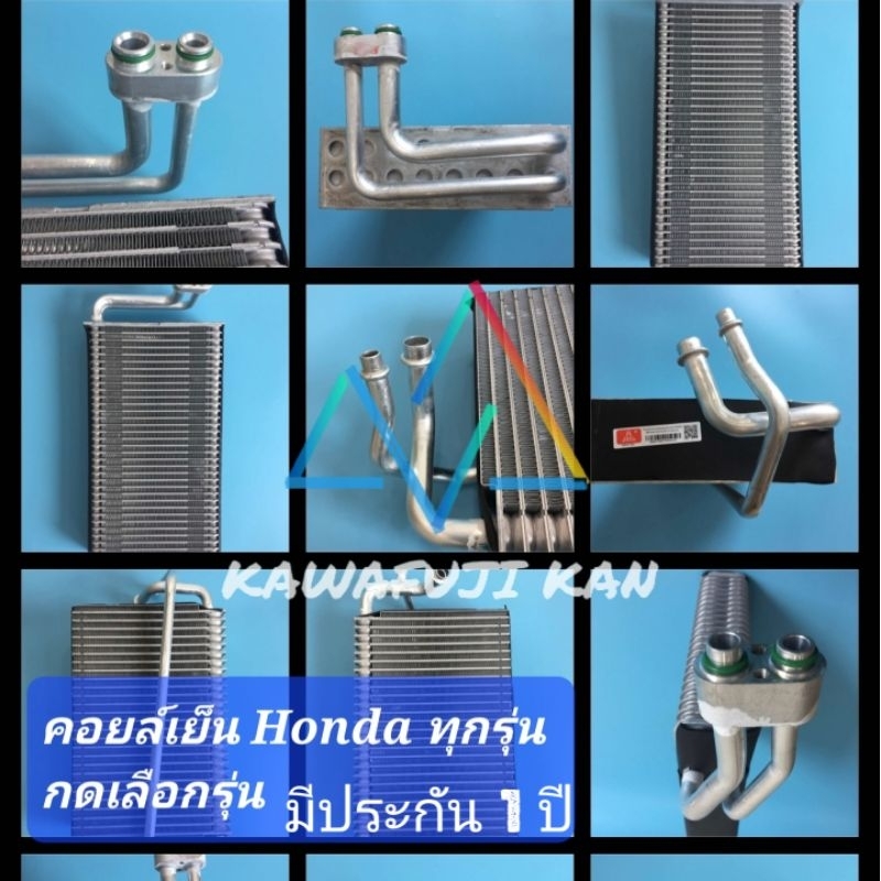 คอยล์เย็น, ตู้แอร์ Honda ทุกรุ่นปี มีของ Accord , Civic , Jazz , City , CRV , HRV , Brio , Stream , Odyseey กดเลือกเลย ราคา 1,860 บาท*ส่งฟรี