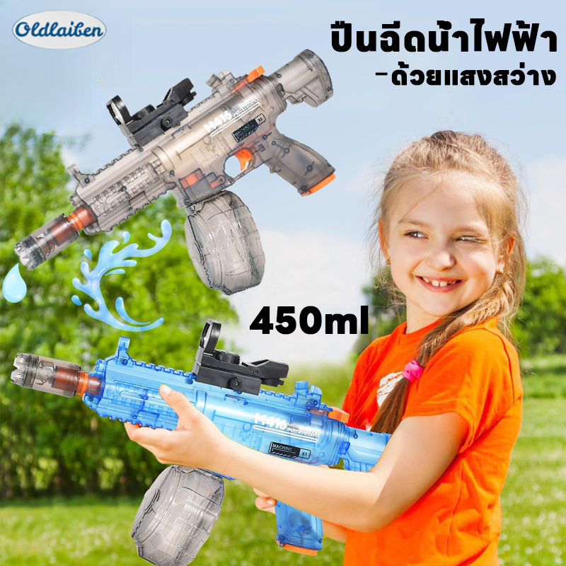 Oldlaiben ปืนฉีดน้ำไฟฟ้า ปืนฉีดน้ำสงกรานต์ ยิงไกล 450 มลสา ของเล่นทางน้ำสำหรับเด็ก ราคา 364 บาท*ส่งฟรี