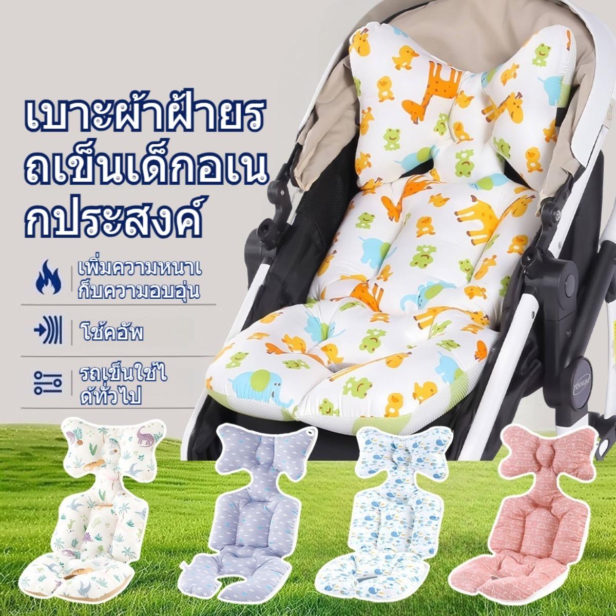 เบาะรองนั่งรถเข็นเด็ก เบาะรองนั่งเด็ก อุปกรณ์เสริมรถเข็นเด็ก เบาะรองนั่งรถเข็นเด็ก นุ่ม ระบายอากาศได้ดี เหมาะกับเบาะรองนั่งรถเข็นเด็ก ทั้งเด็กชายและเด็กหญิง