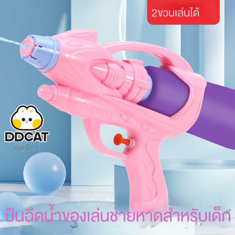 ปืนฉีดน้ำเด็กของเล่นปืนฉีดน้ำต่อสู้กับน้ำป้องกันน้ำรั่วความจุขนาดใหญ่ชายหญิงเด็กเล่นน้ำของเล่นชายหาด ราคา 110 บาท*ส่งฟรี