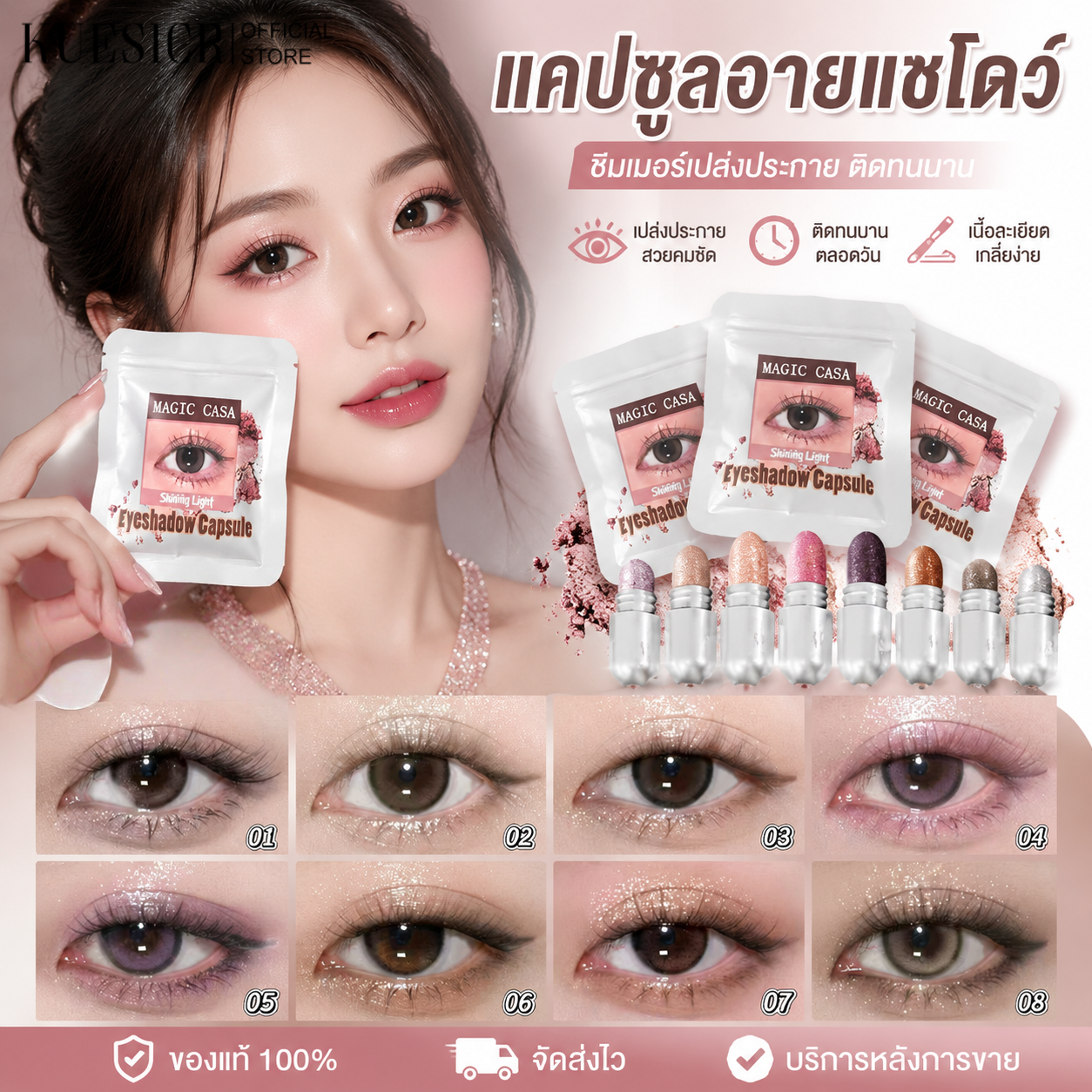 【การจัดส่ง 2-3 วัน】KUESICR MAGIC CASA Shining Light Eyeshadow Capsule Stick อายแชโดว์สติ๊กแคปซูล 8 เฉดสี กลิตเตอร์เงาใส เนื้อเนียนง่ายทา ติดทนนาน สำหรับแต่งตา ราคา 20 บาท*ส่งฟรี