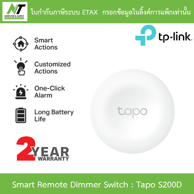 TP-Link Tapo S200D Smart Remote Dimmer Switch ตัวควบคุมอุปกรณ์หลอดไฟ อิเล็กทรอนิกส์และอื่น ๆ ของTapo BY N.T Computer ราคา 710 บาท*ส่งฟรี