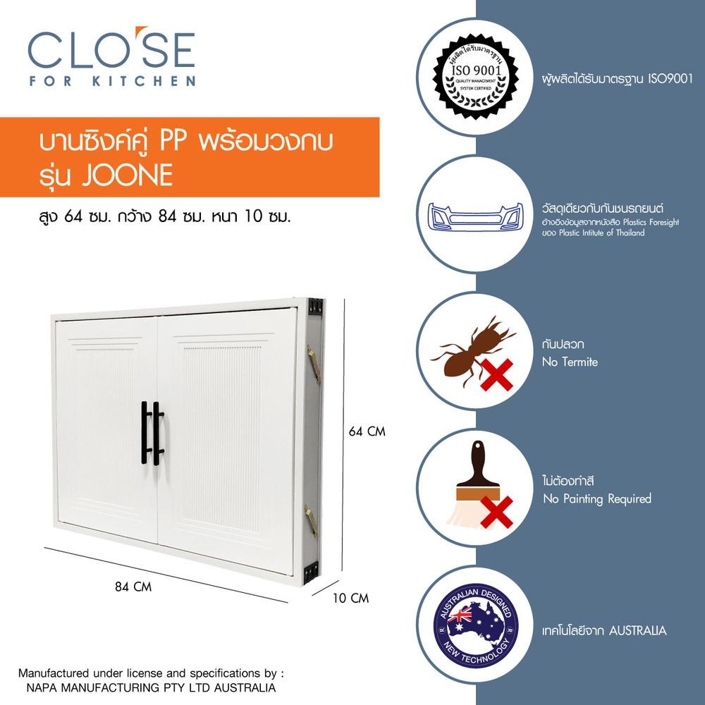 Global House CLOSE บานซิงค์คู่ รุ่น JOONE ขนาด 84x10x64ซม. สีขาว รับประกันของเเท้! ราคา 1,788 บาท*ส่งฟรี