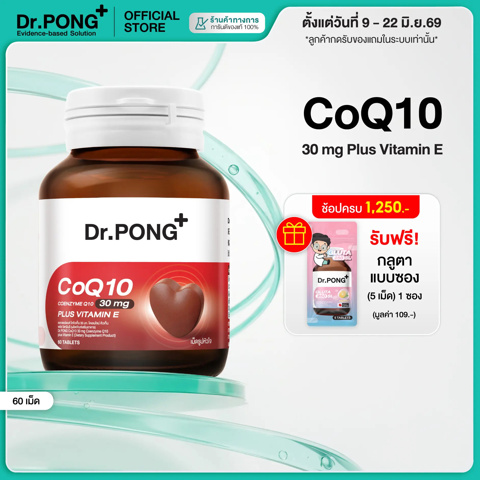 [ยิ่งช้อป ยิ่งคุ้ม] Dr.PONG CoQ10 30 mg Coenzyme Q10 plus vitamin E โคคิวเท็น 30 มก.โคเอนไซม์ คิวเท็น พลัส วิตามินอี