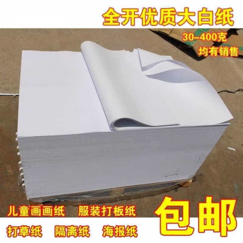 Lớn hoàn toàn mở, giấy dán tường màu trắng, giấy photocopy thi, bao bì, quần áo, làm bảng, vẽ, giấy 