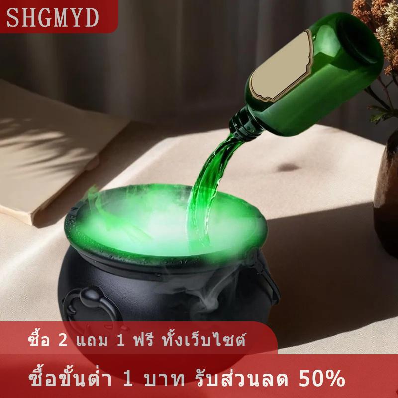 [COD] SHGMYD ขวดลอยมหัศจรรย์ทรงชามแม่มดสีดำฮาโลวีนและตัวกระจายของตกแต่งบ้านสยองขวัญ hocus pocus PARTY อุปกรณ์ประกอบฉากน่ากลัวตกแต่งฮาโลวีน ราคา 474 บาท*ส่งฟรี