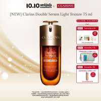 CLARINS คลาแรงส์ ดับเบิ้ล เซรั่ม ไลท์ เท็กเจอร์ 75มล.