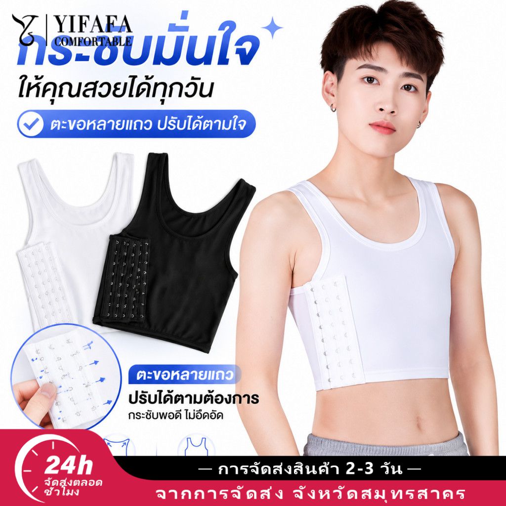 【การจัดส่ง 2-3 วัน】YIFAFA Breathable Mesh Chest Binder Front Zipper Adjustable Elastic Compression Tank Top เสื้อบินเดอร์รัดหน้าอกตาข่ายระบายอากาศ ซิปหน้า ปรับความกระชับได้ ราคา  5 บาท*ส่งฟรี