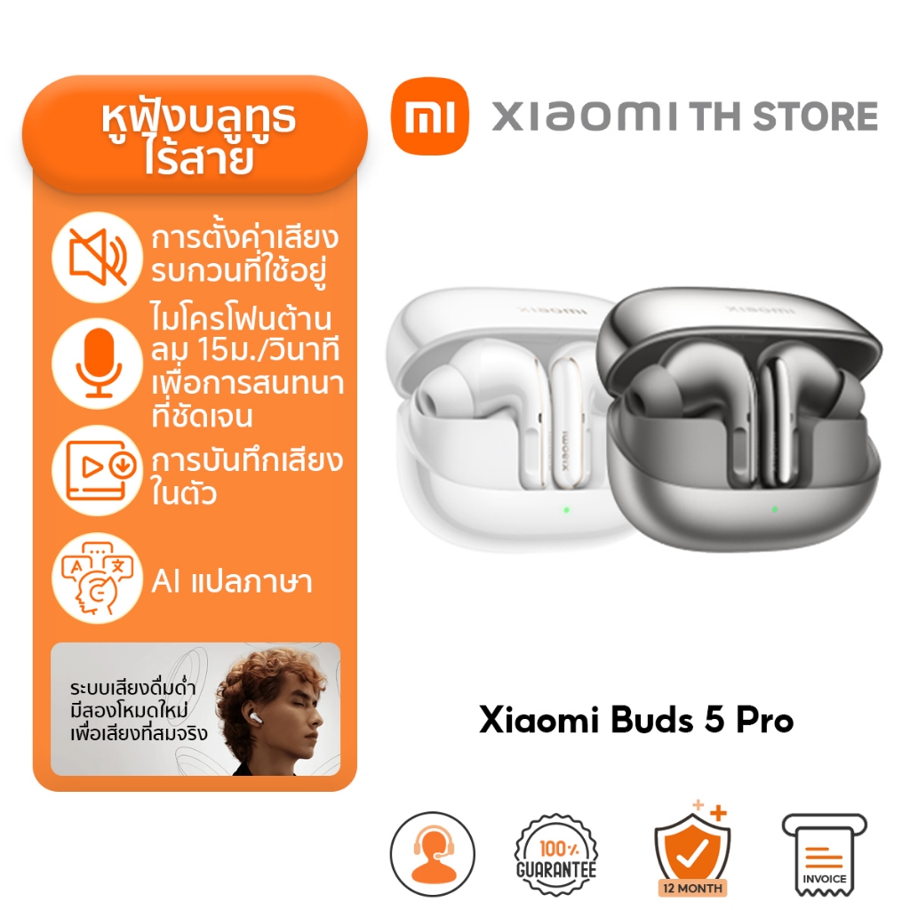 Xiaomi Buds 5 Pro หูฟังบลูทูธ I หูฟัง | Earphone | Qualcomm® aptX™ ระบบเสียงไร้การสูญเสีย | เสียงรบกวนสูงสุดถึง 55dB ราคา 5,990 บาท*ส่งฟรี