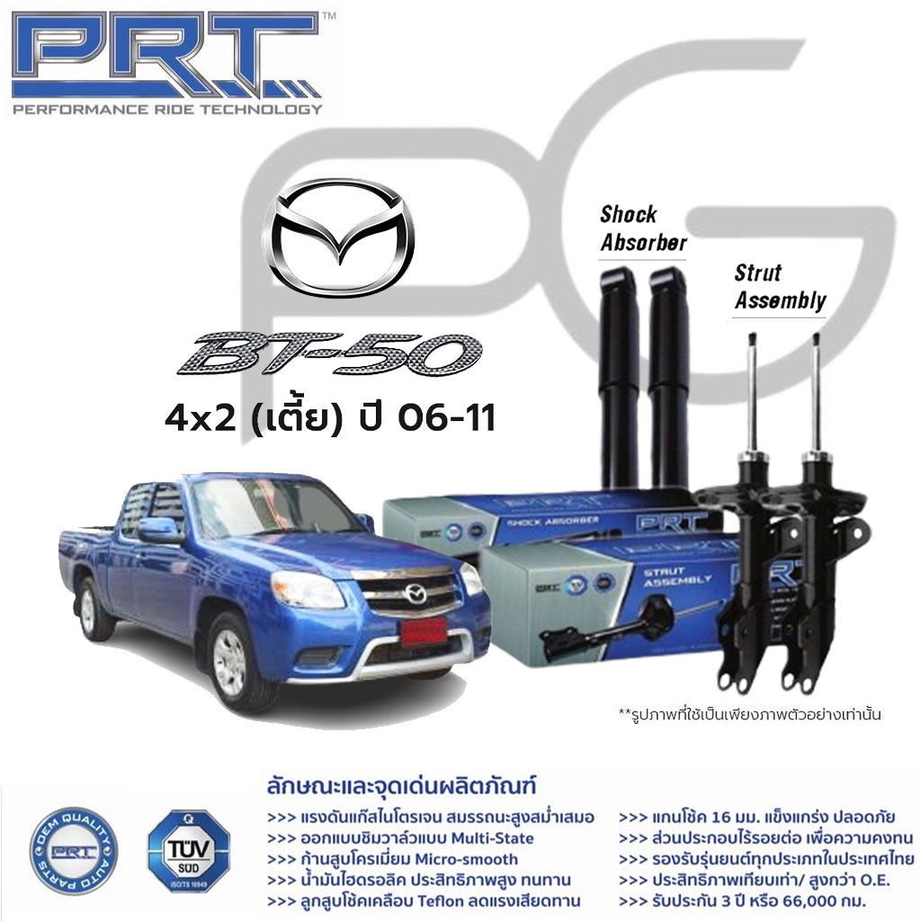 Shock Absorber Mazda Bt50 4X2 4X4 Year 2006-2011 Bt50 Pro 4X2 Year 2012-on Mazda Bt50 Prt Prt ราคา 1,600 บาท*ส่งฟรี