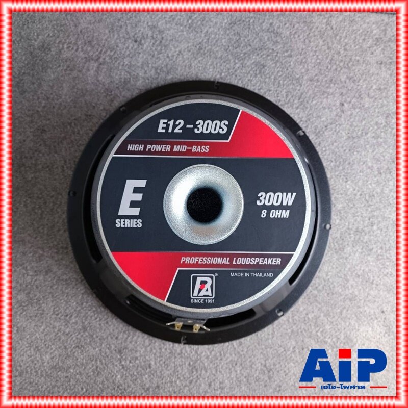 สินค้าใหม่ ลดล้างสต็อค P.AUDIO E12-300S ดอกลำโพง12นิ้ว ลำโพง 12นิ้ว ดอก12นิ้ว ดอกลำโพง E 12 300 S 12-300 P audio พีออดิโอ ลำโพง ดอก12" วอยซ์ 3นิ้ว +++ ราคา 2,190 บาท*ส่งฟรี