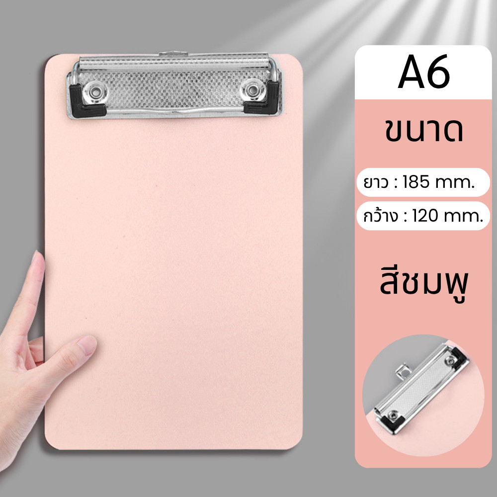 คลิปบอร์ด สีพาสเทล A4 A5 A6 | แผ่นรองเขียน หนีบกระดาษ คลิปหนีบเอกสาร แฟ้มรองเซ็นต์ แข็งแรง ทนทาน